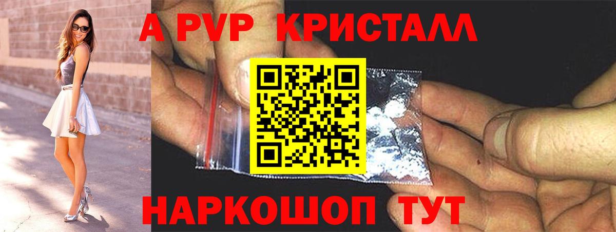 A PVP VHQ  Вход с VPN  Альфа ПВП  Санкт-Петербург  Alfa_PVP мука  A PVP кристаллы 