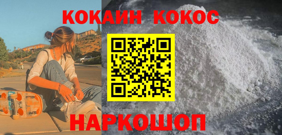 Санкт-Петербург  Cocaine Колумбийский  Вход с VPN  Кокаин FishScale 