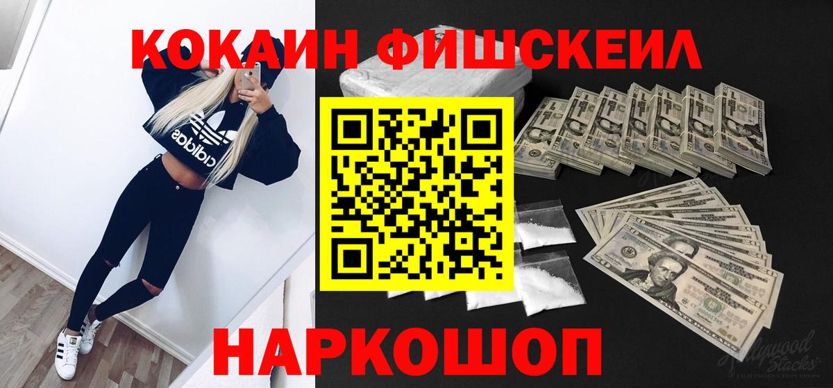 Cocaine Fish Scale Санкт-Петербург