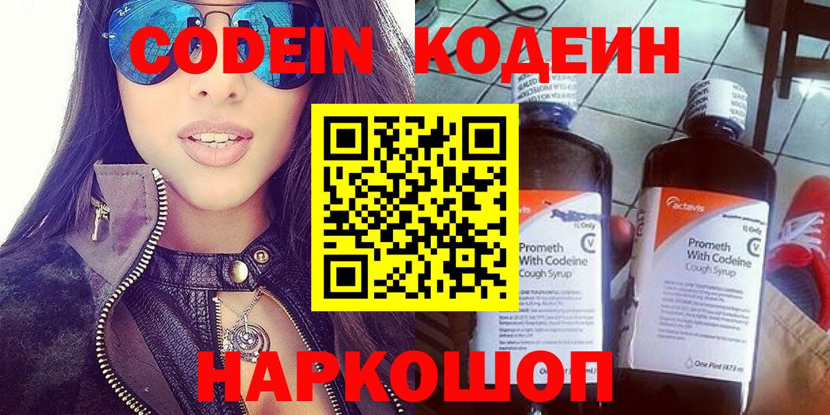 Кодеин Purple Drank Санкт-Петербург
