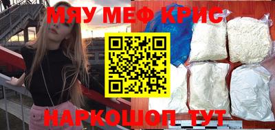 мяу мяу кристалл Рузаевка